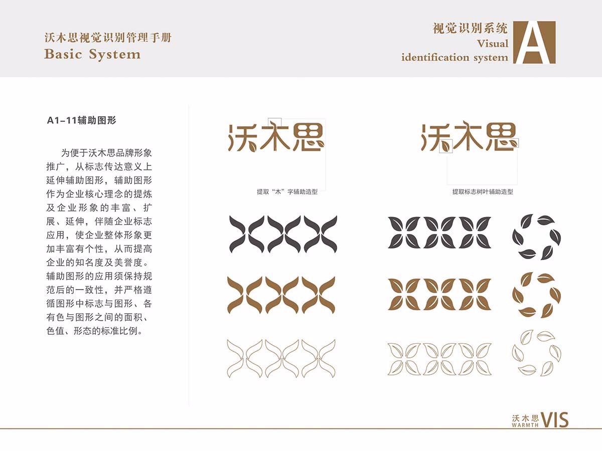 沃木思，品牌形象，logo设计，标志设计