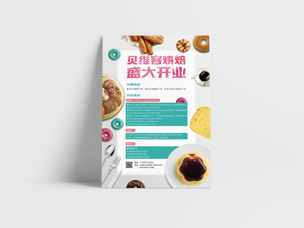 贝维客开业宣传海报设计