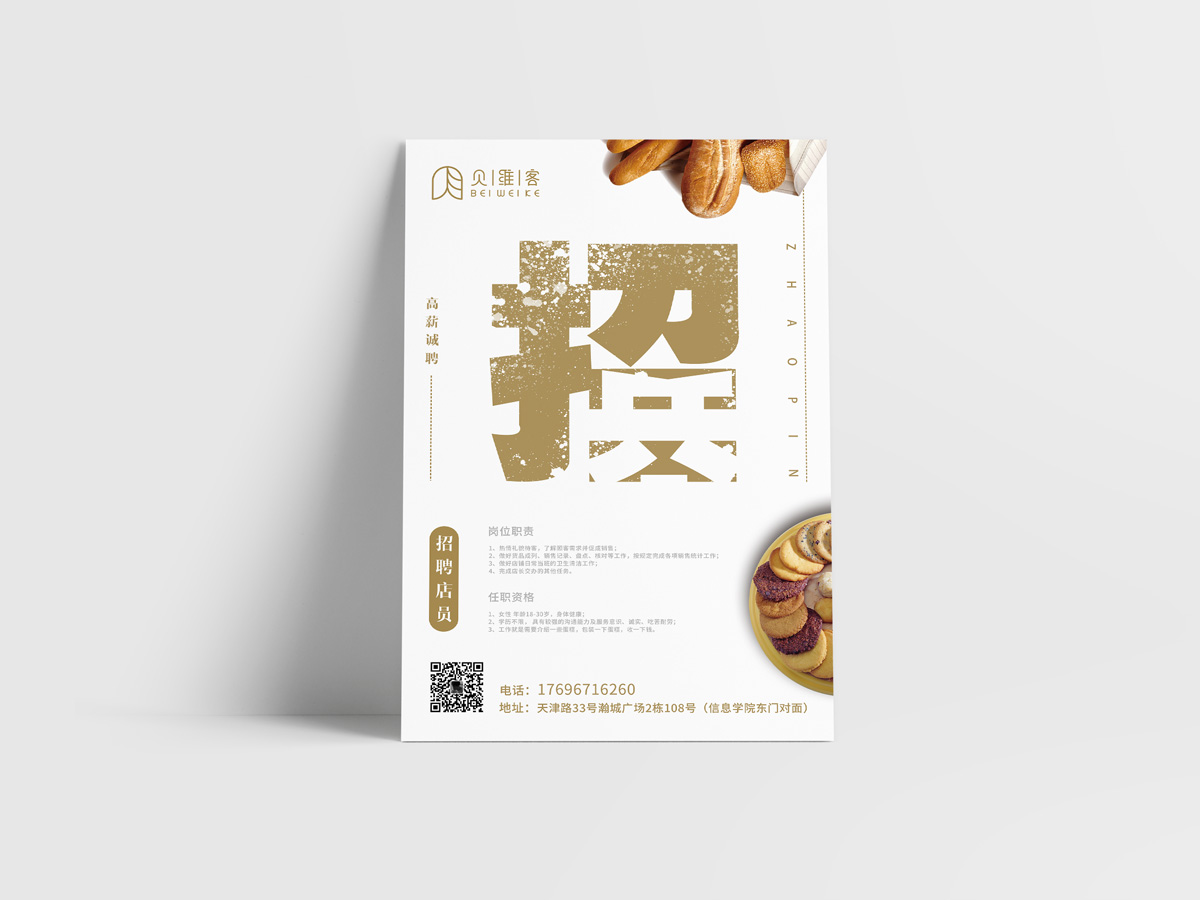贝维客招聘海报设计