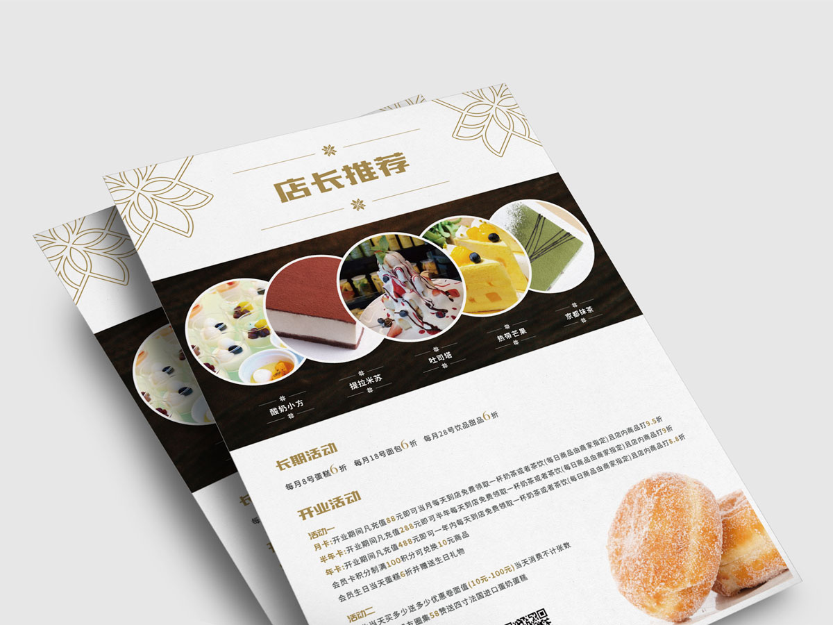 贝维客店长推荐卡设计
